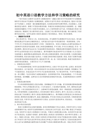 初中英语口语教学方法和学习策略的研究
