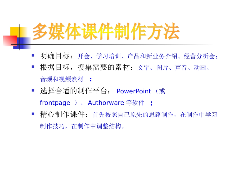 PPT课件制作方法_第3页