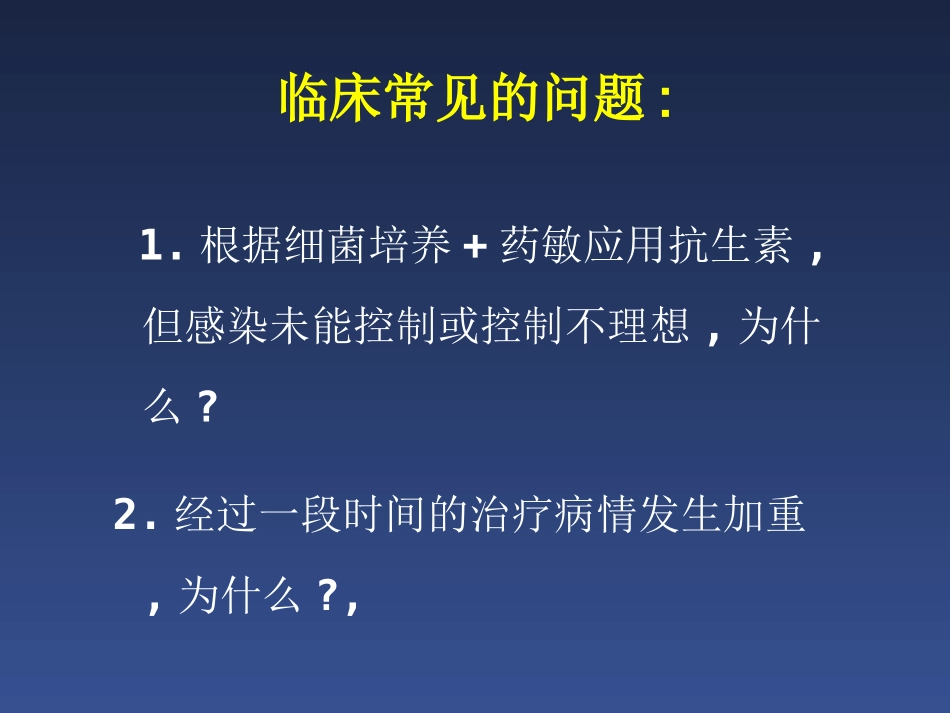 PKPD优化抗生素使用的策略_第3页