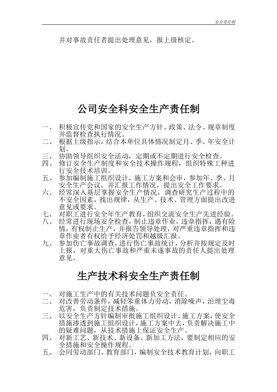 安全生产责任制与目标考核制度_第2页