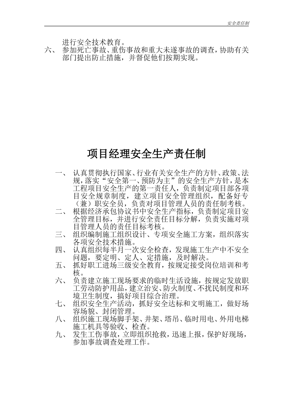 安全生产责任制与目标考核制度_第3页