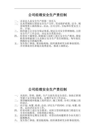 安全生产责任制与目标考核制度