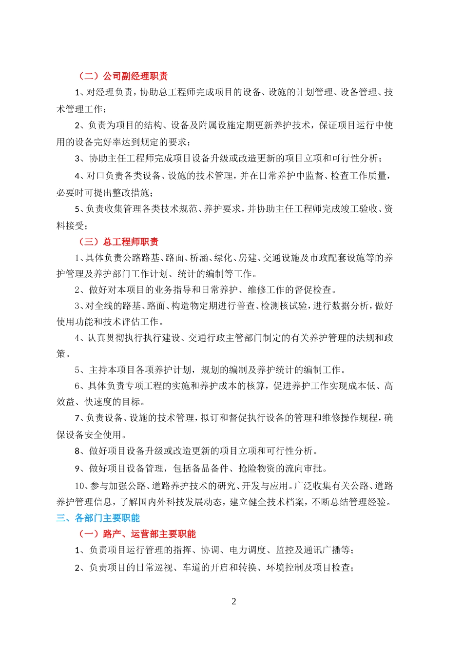 PPP项目运营维护移交方案 (2)_第2页