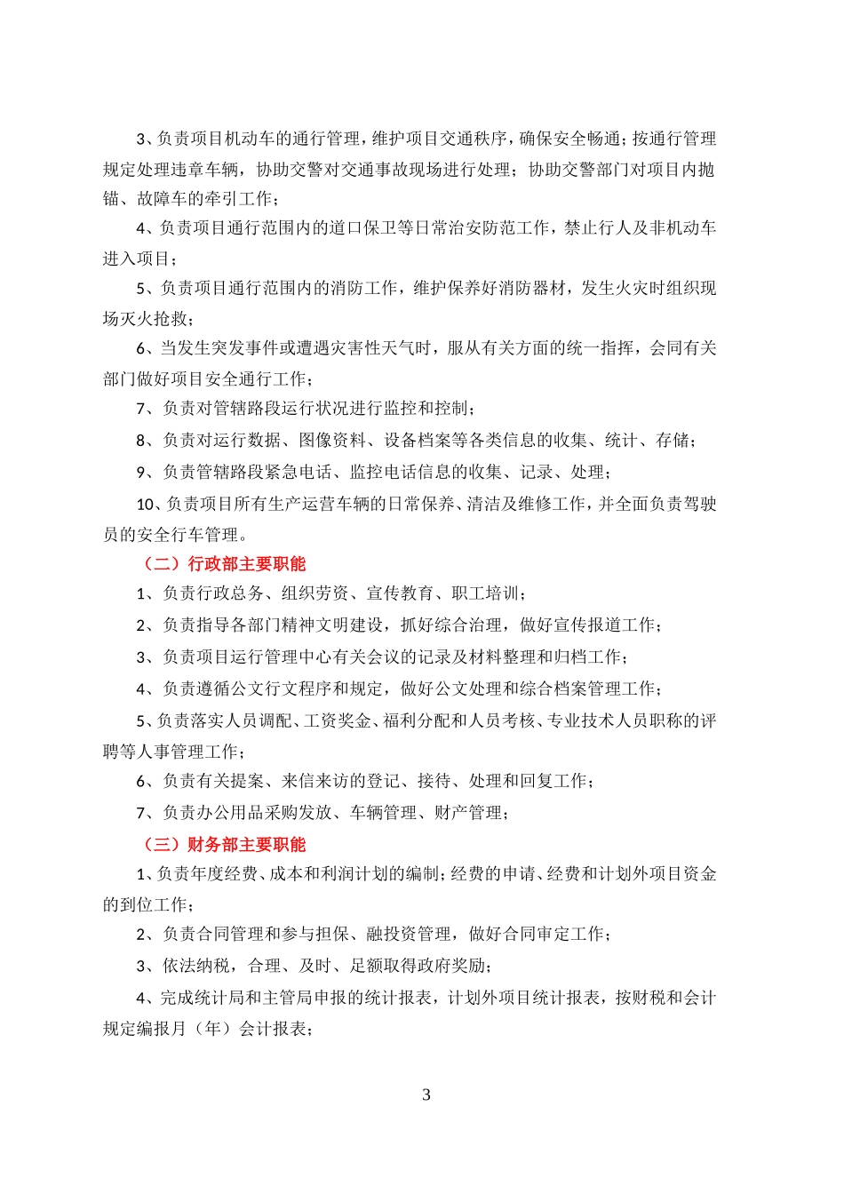 PPP项目运营维护移交方案 (2)_第3页