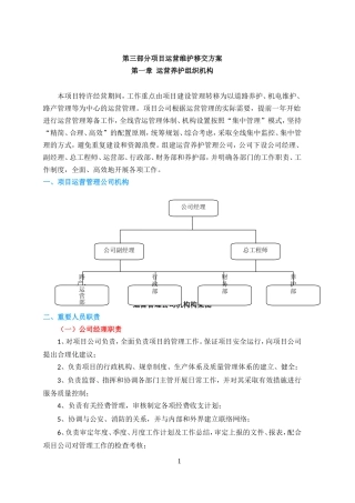 PPP项目运营维护移交方案 (2)