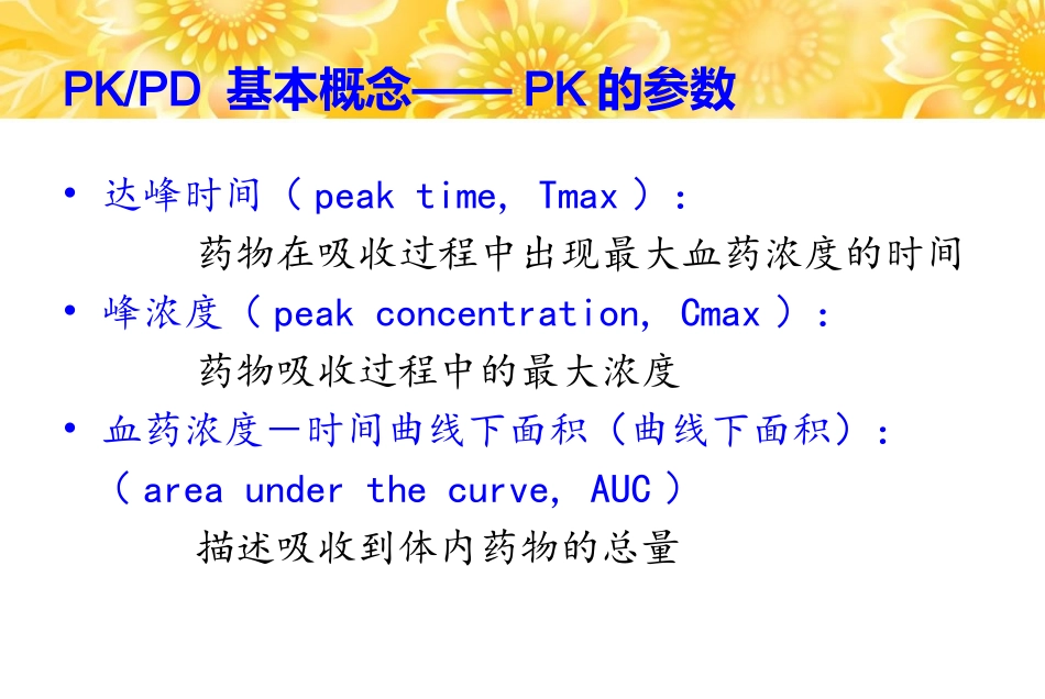 PK-PD理论在抗菌素应用中的意义_第3页