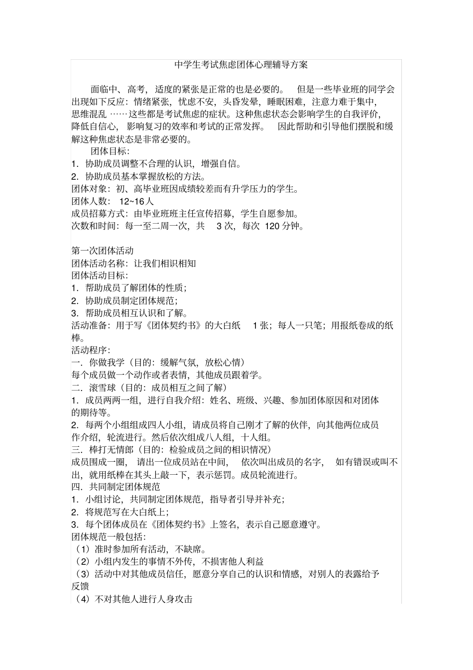 中学生考试焦虑团体心理辅导方案_第2页