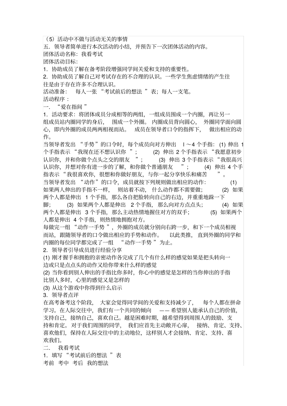 中学生考试焦虑团体心理辅导方案_第3页