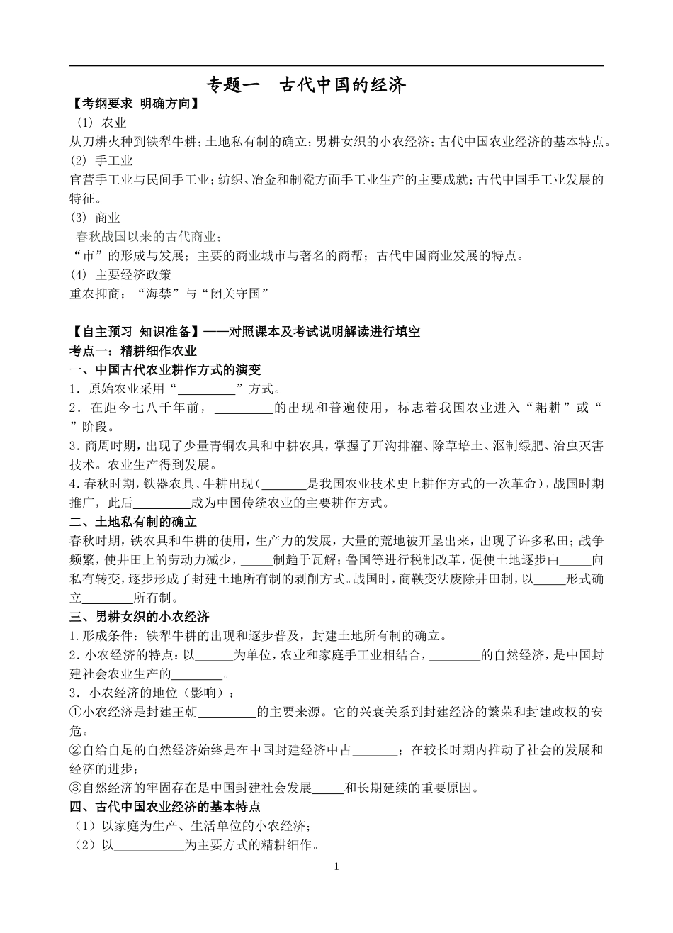 高三历史集体备课（经济史_第1页