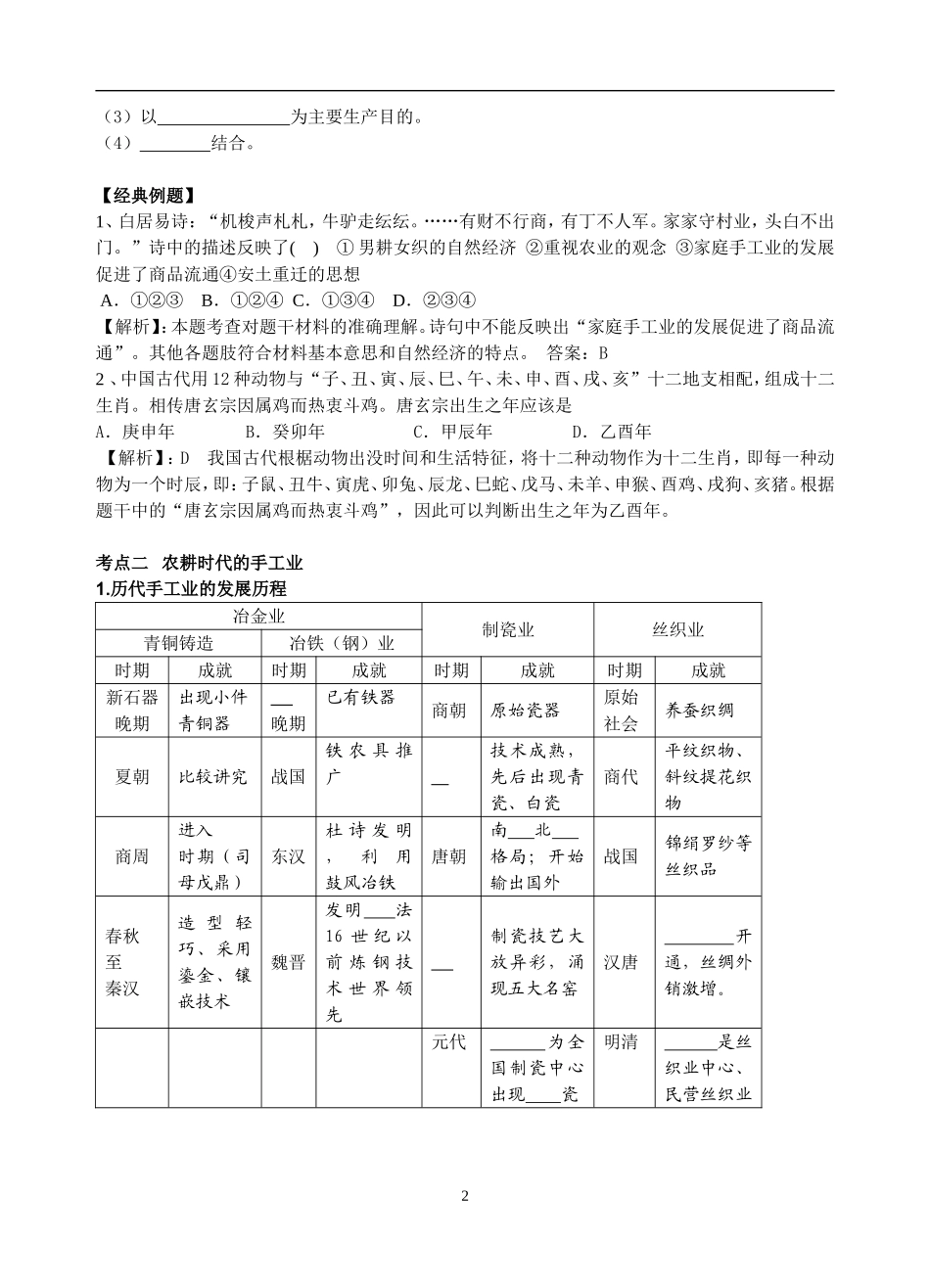 高三历史集体备课（经济史_第2页
