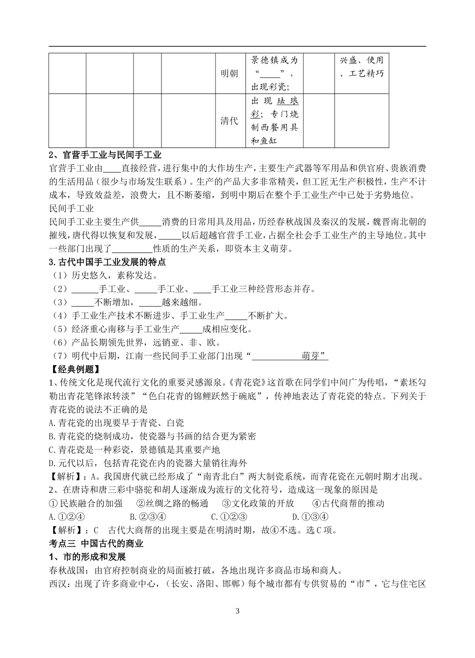 高三历史集体备课（经济史_第3页