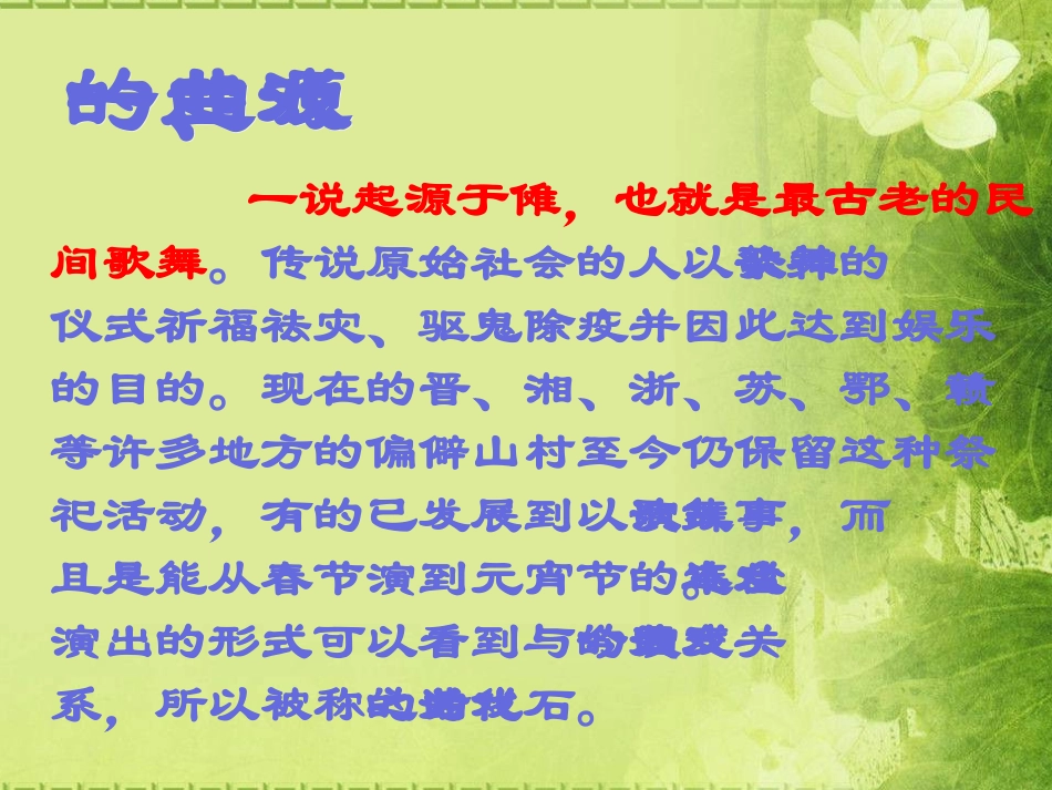 综合性学习戏曲大舞台_第2页