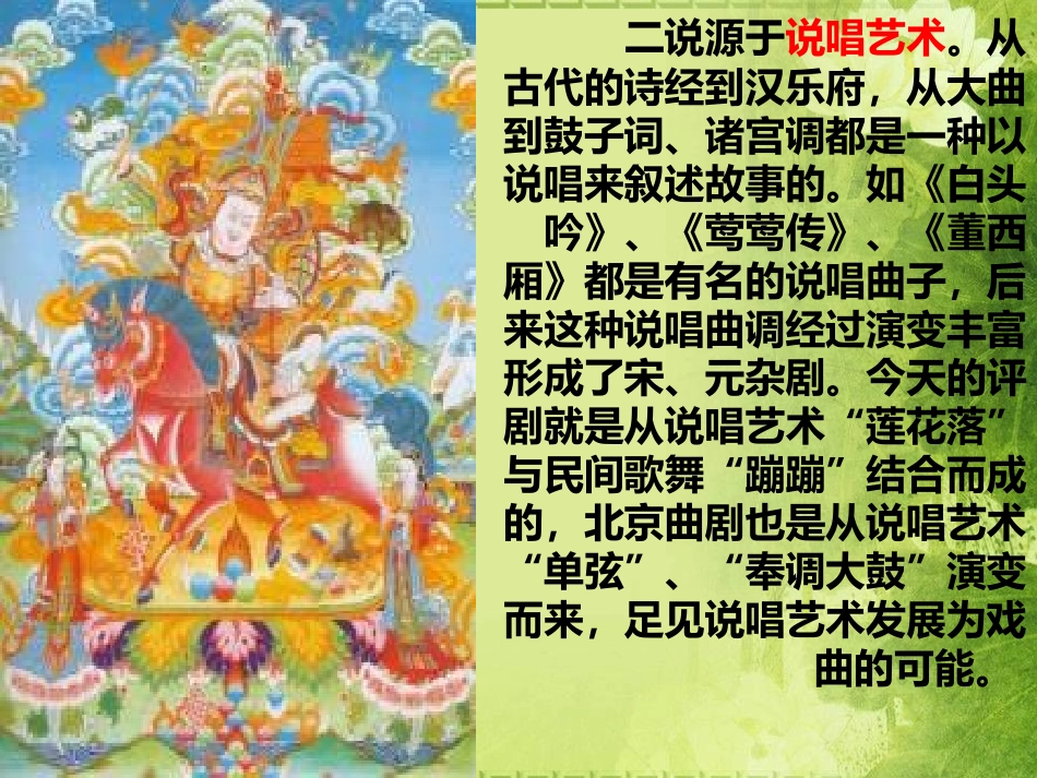 综合性学习戏曲大舞台_第3页