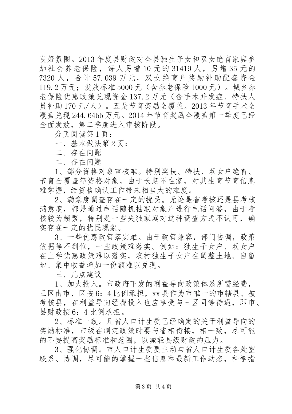 人口和计划生育利益导向政策体系落实情况汇报_第3页