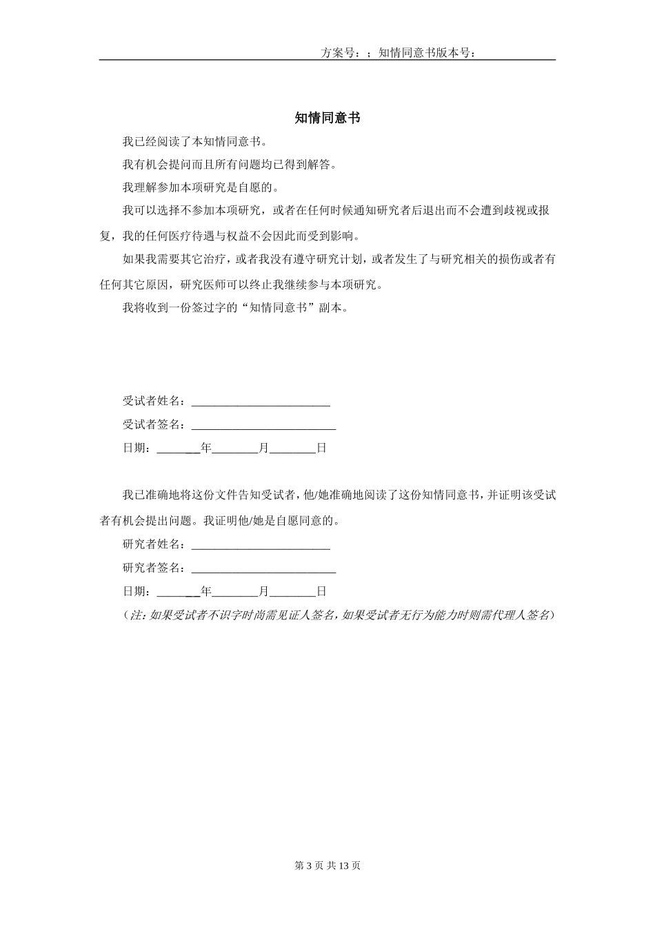病人样本收集 知情同意书_第3页