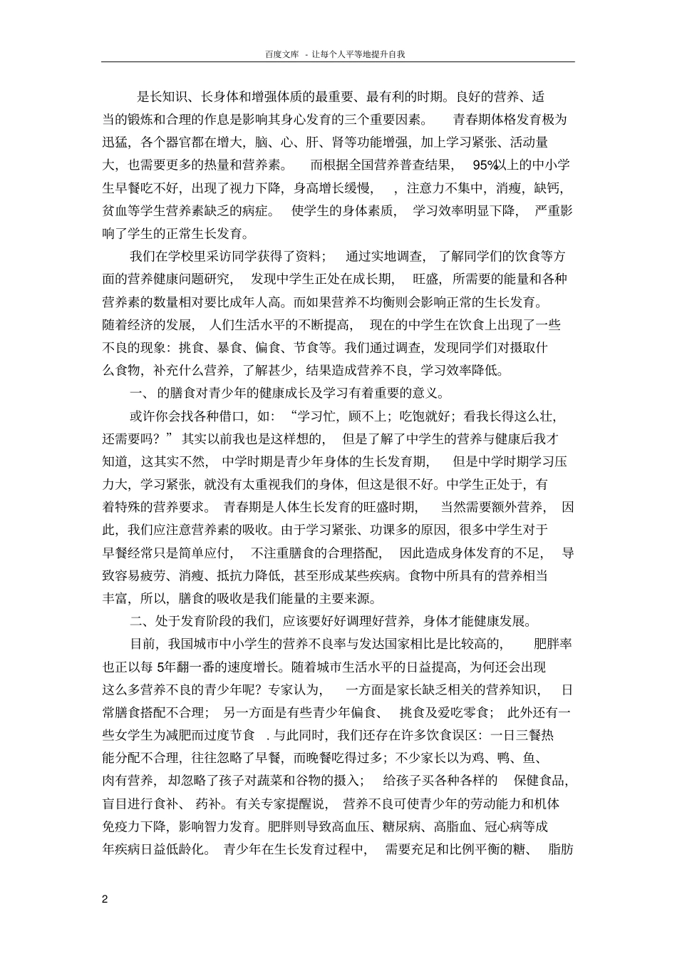 中学生膳食营养平衡的研究_第2页
