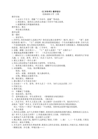 王艳寓言两则教学设计