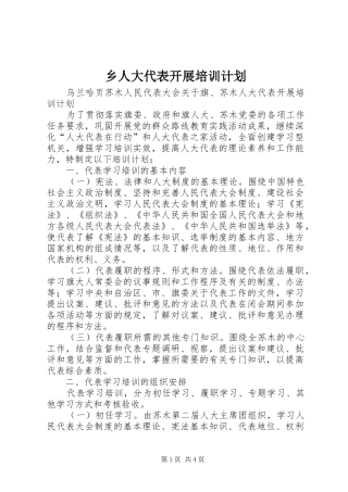 乡人大代表开展培训计划