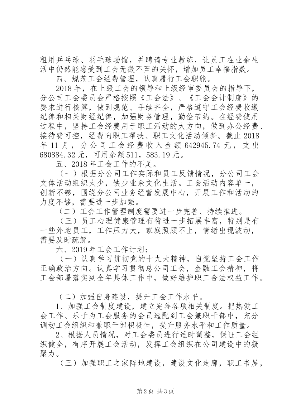 分公司工会工作总结及明年工会工作计划_第2页