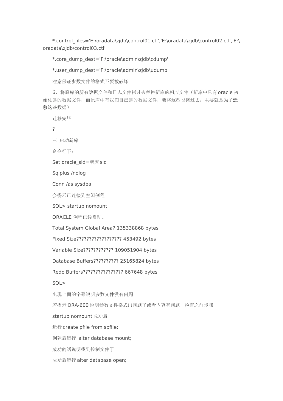 oracle数据库迁移方案_第2页