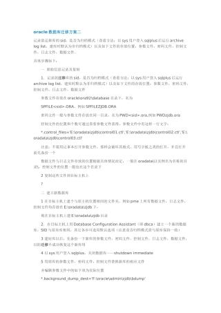 oracle数据库迁移方案