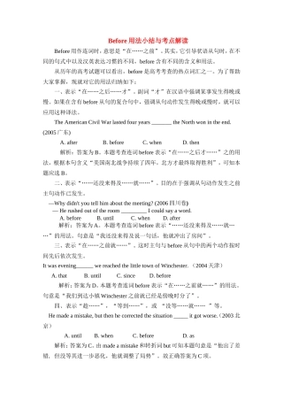Before用法小结与考点解读