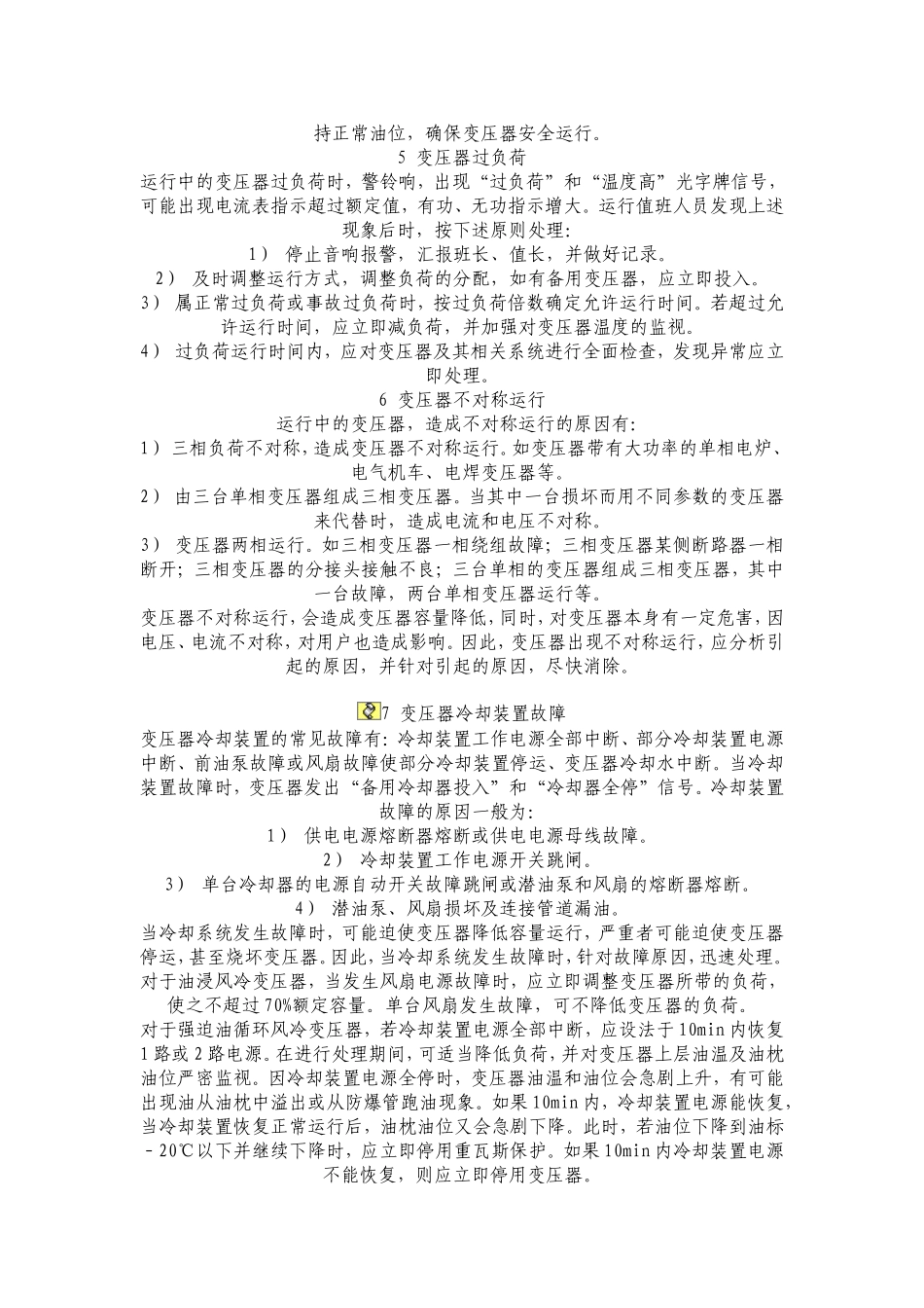 变压器故障处理_第3页