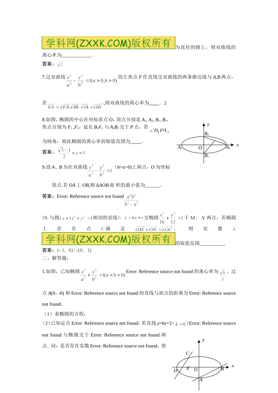 解析几何考前专题复习_第2页