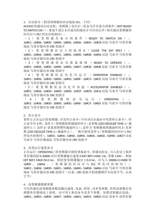 ABB变频器modbus通信