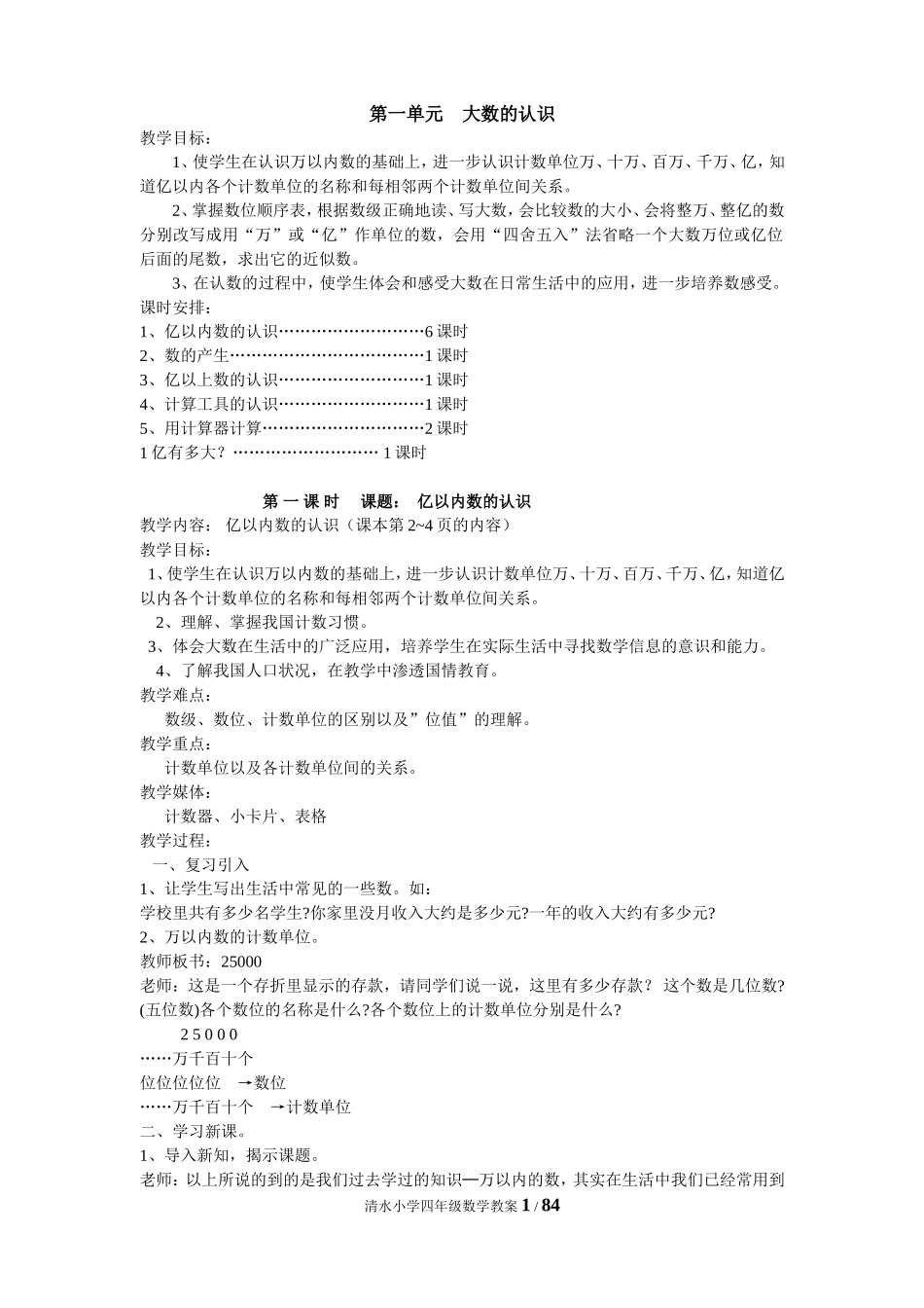 2018四年级上册数学教案(新人教版全册)_第3页