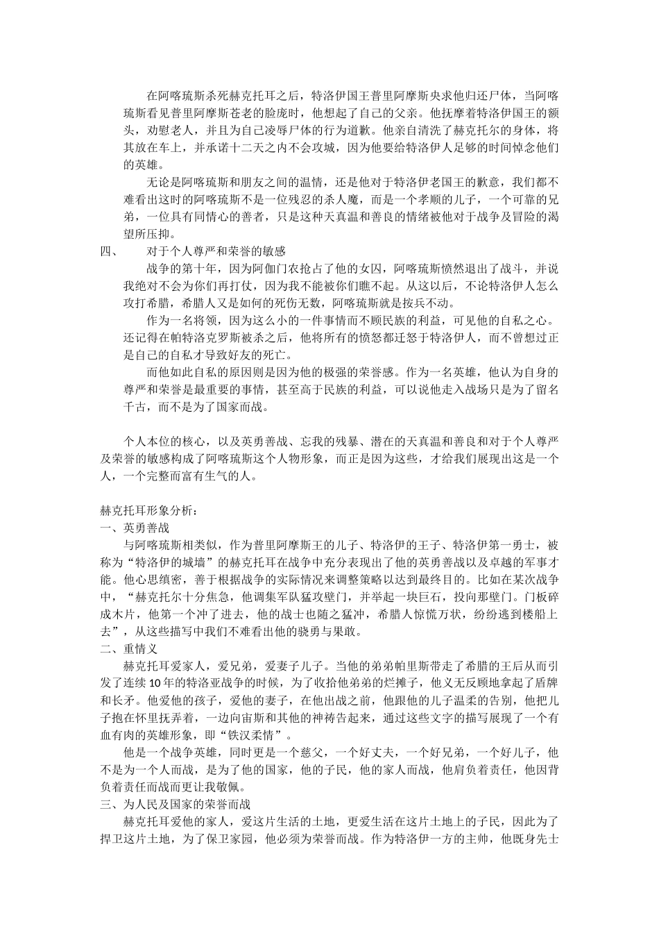 阿喀琉斯和赫克托耳形象分析_第2页