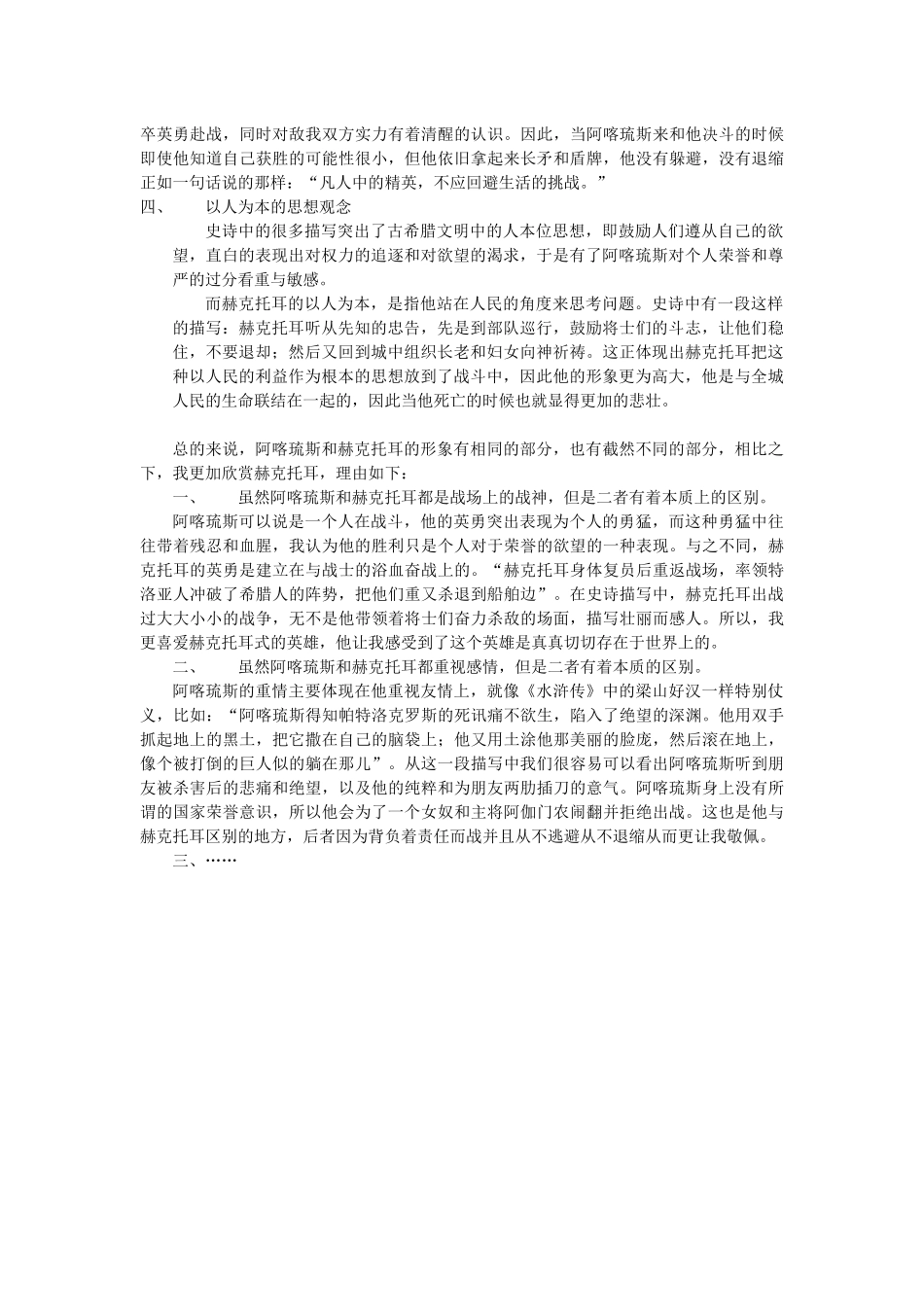阿喀琉斯和赫克托耳形象分析_第3页