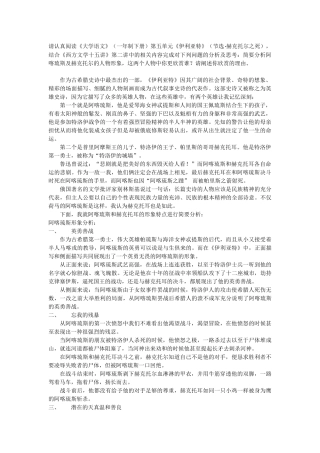 阿喀琉斯和赫克托耳形象分析