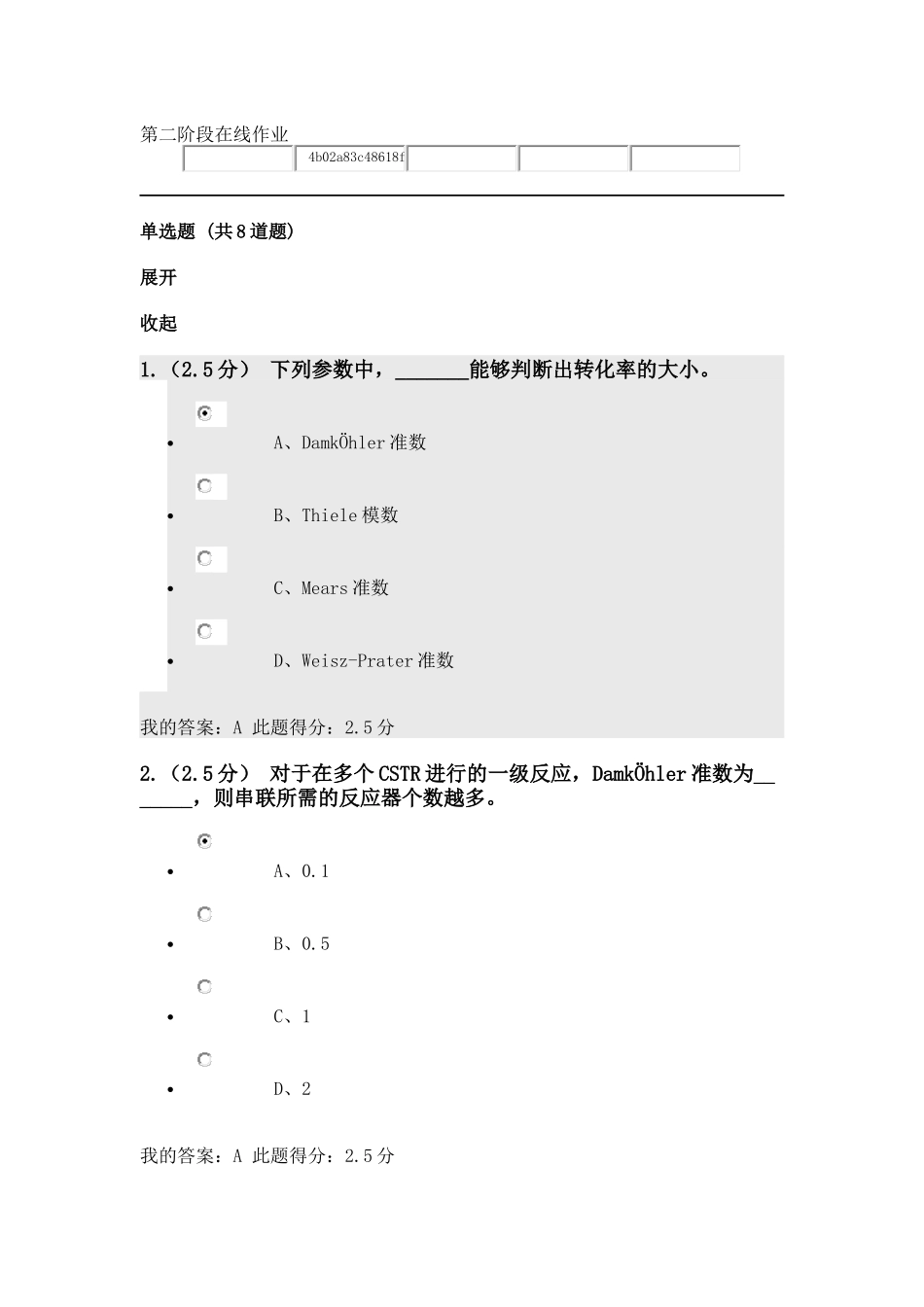 2018中石油化工原理第二阶段在线作业_第1页