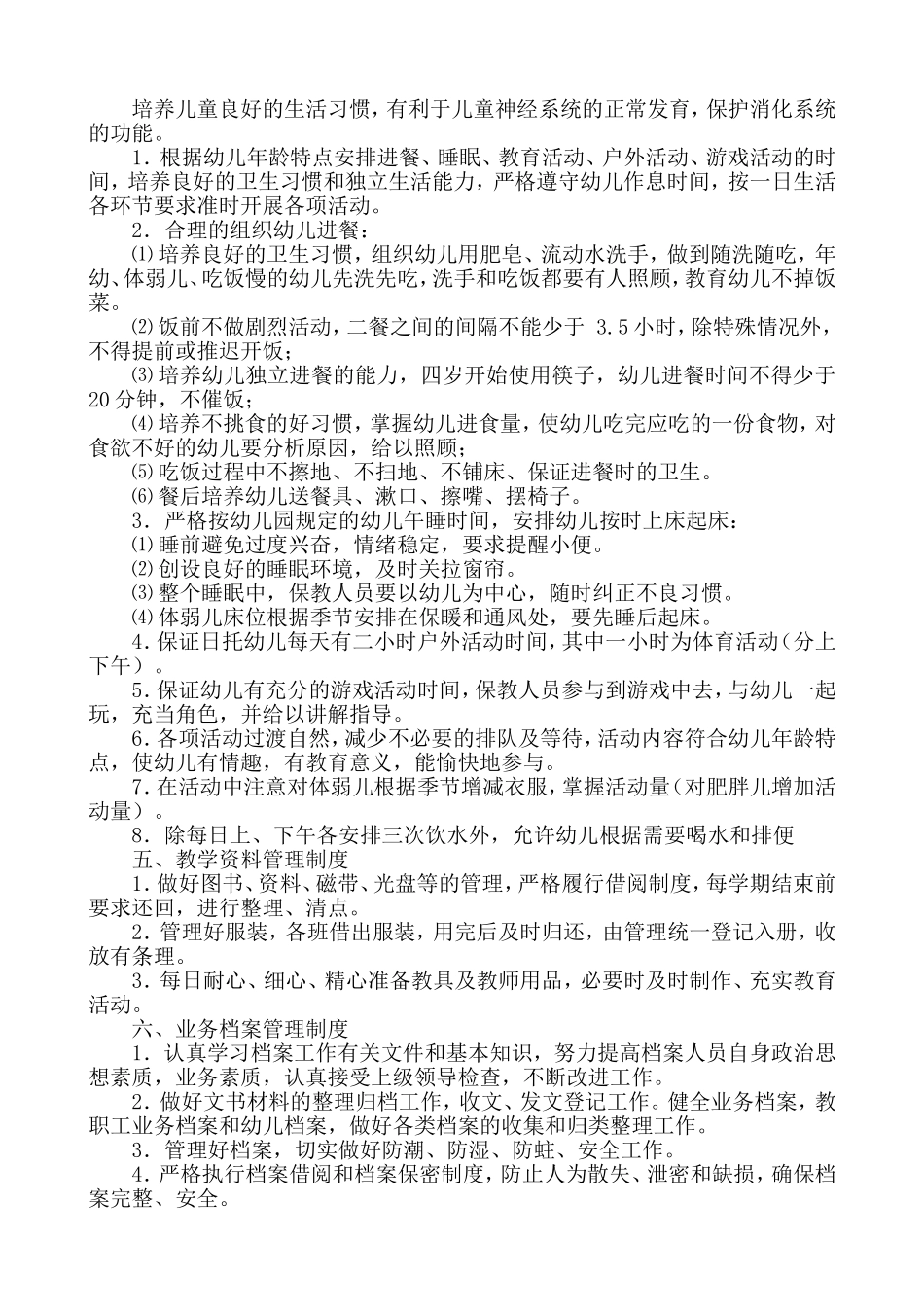 保教工作管理制度文件_第2页