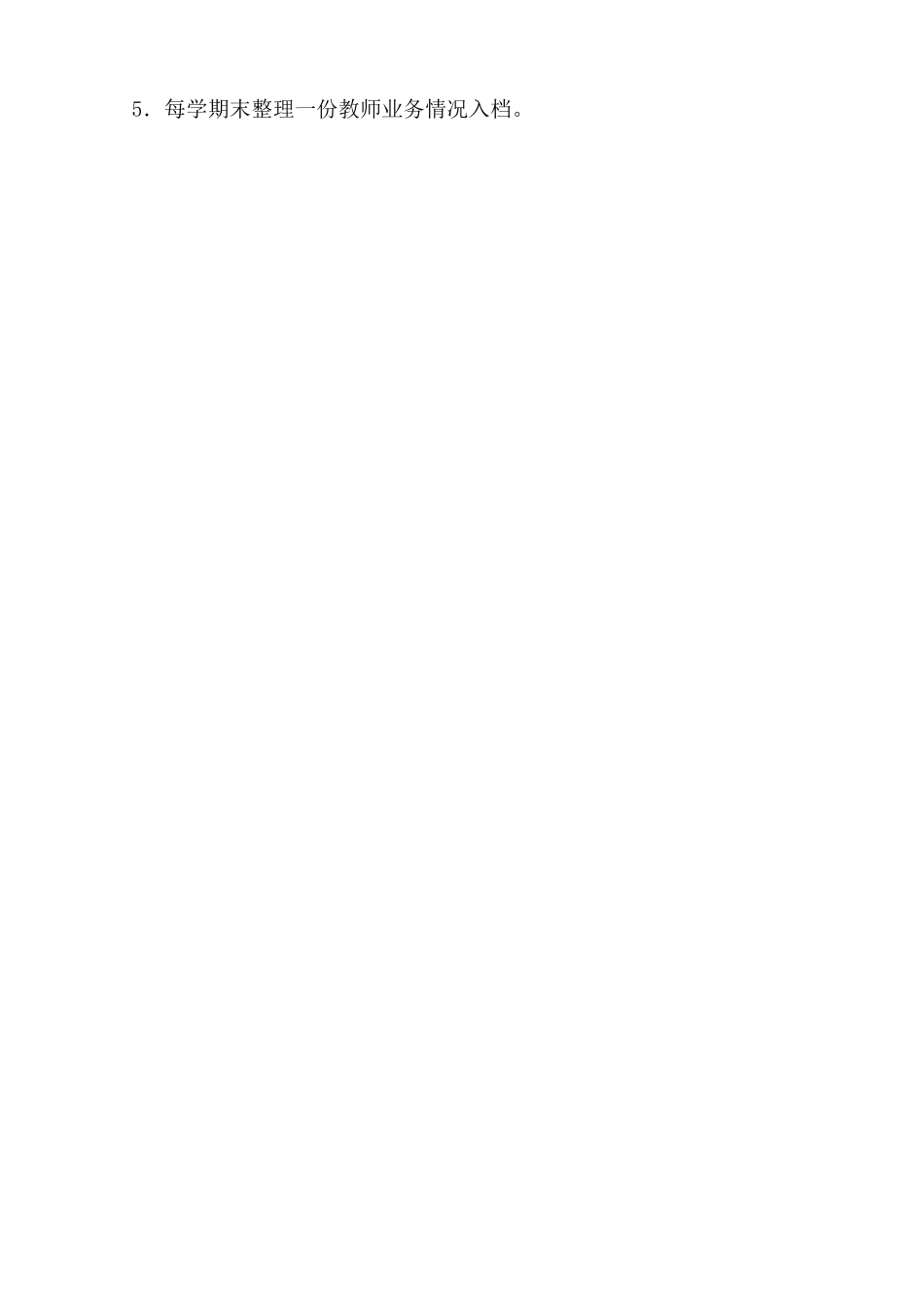 保教工作管理制度文件_第3页