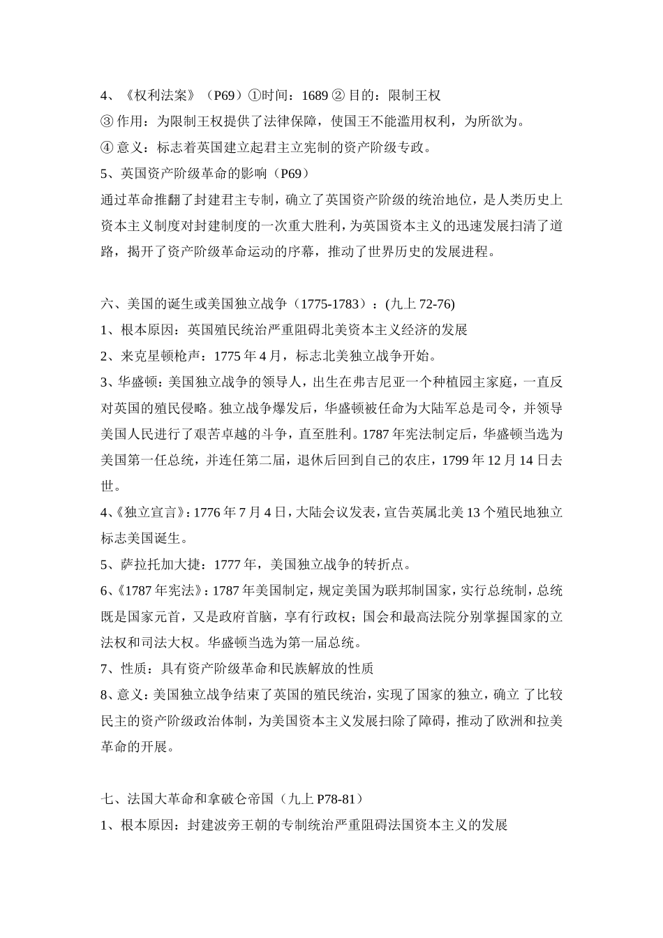 九年级历史复习提纲_第3页