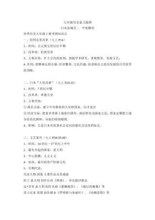 九年级历史复习提纲