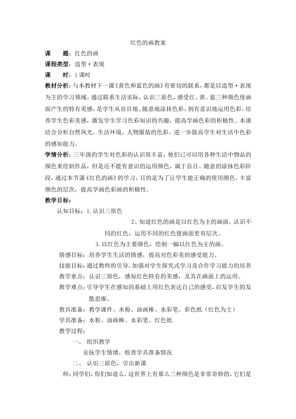 红色的画教案_第1页