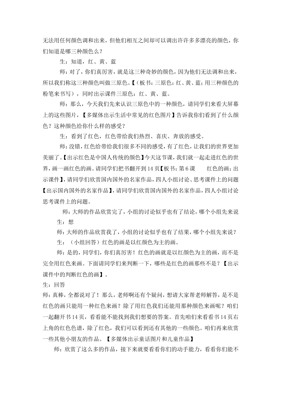 红色的画教案_第2页