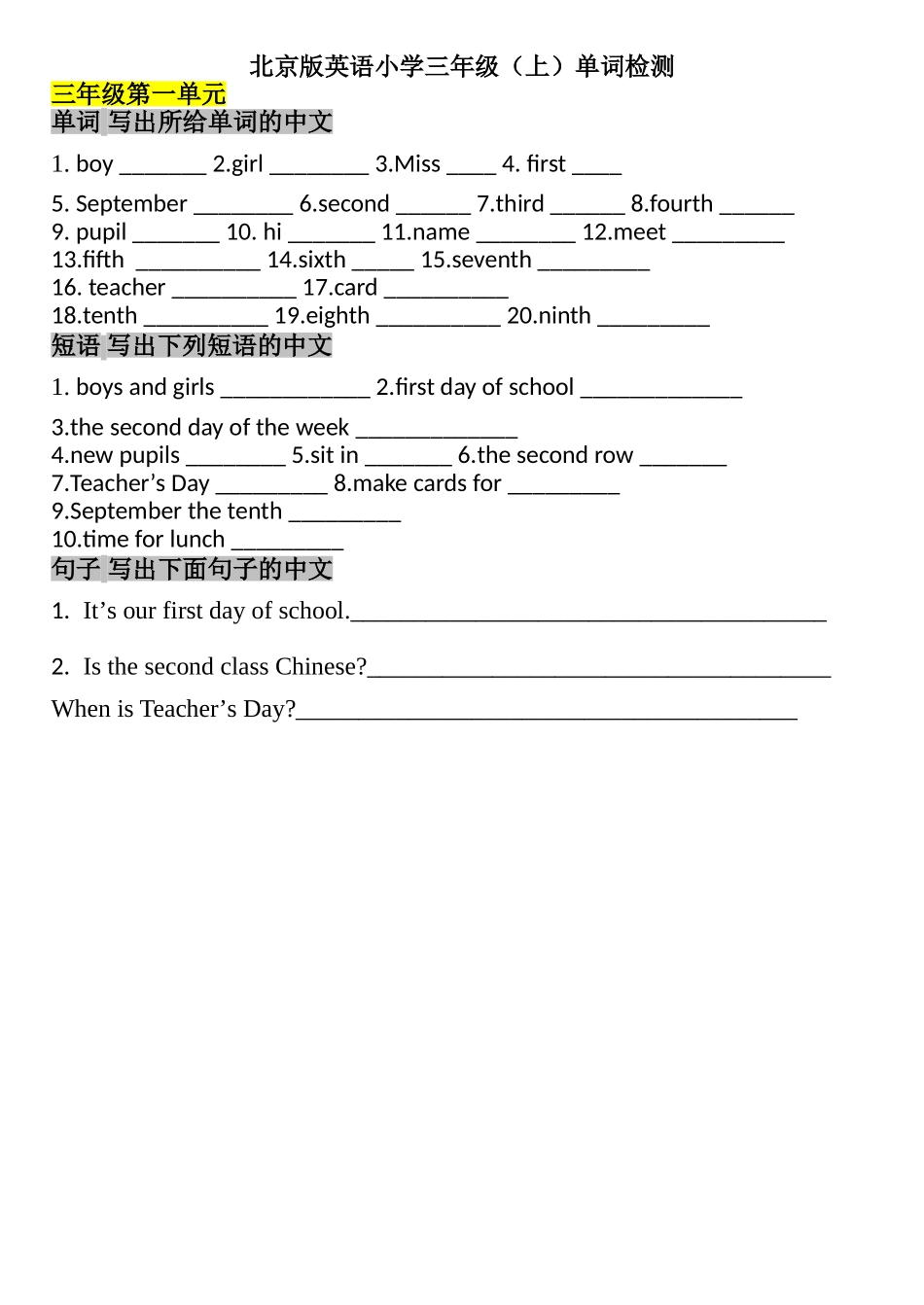 北京版英语小学三年级(上)单词检测_第1页
