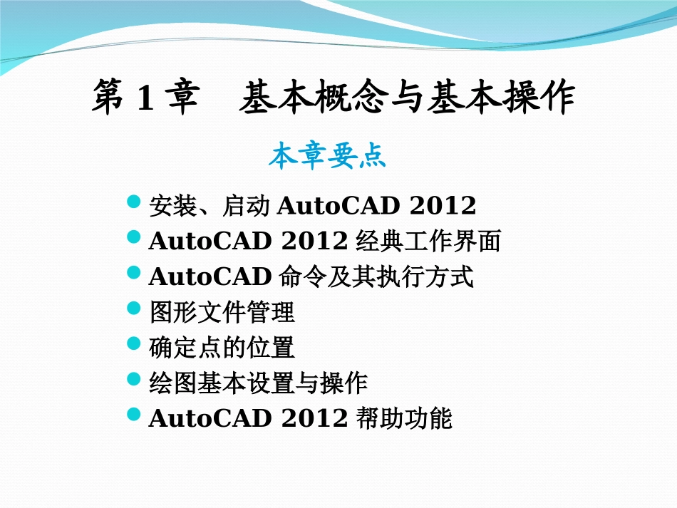 CAD2012上课课件_第2页