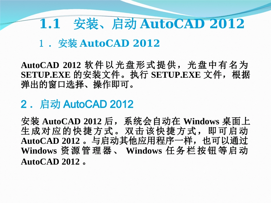 CAD2012上课课件_第3页