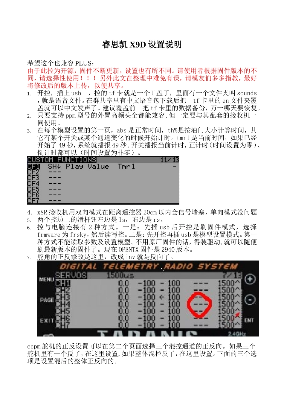 frsky 睿斯凯X9D设置说明 使用说明书_第1页