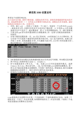 frsky 睿斯凯X9D设置说明 使用说明书