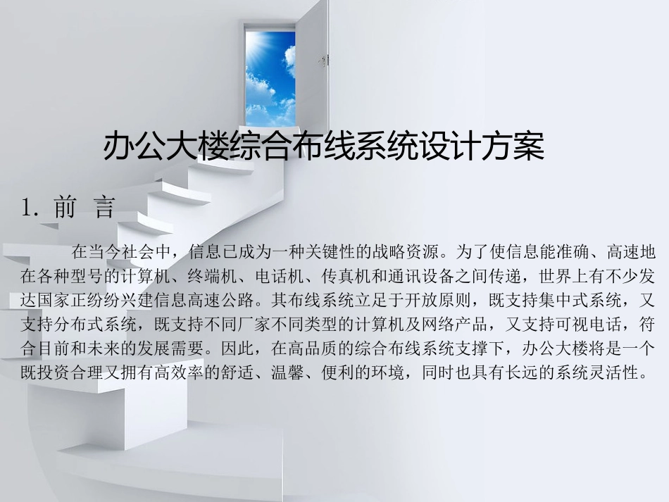 办公大楼综合布线系统设计方案_第2页