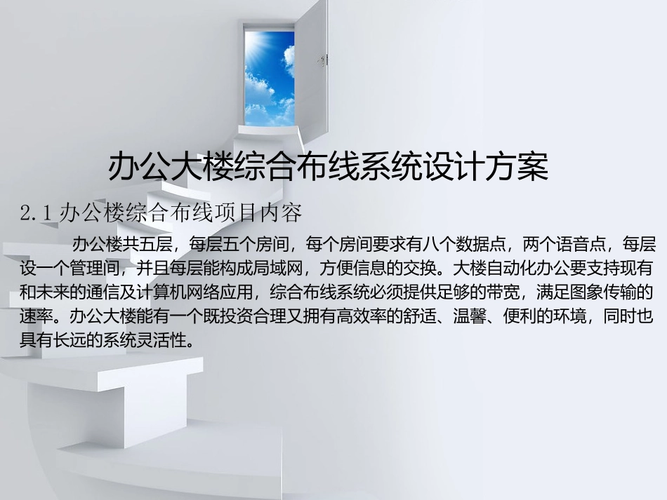 办公大楼综合布线系统设计方案_第3页