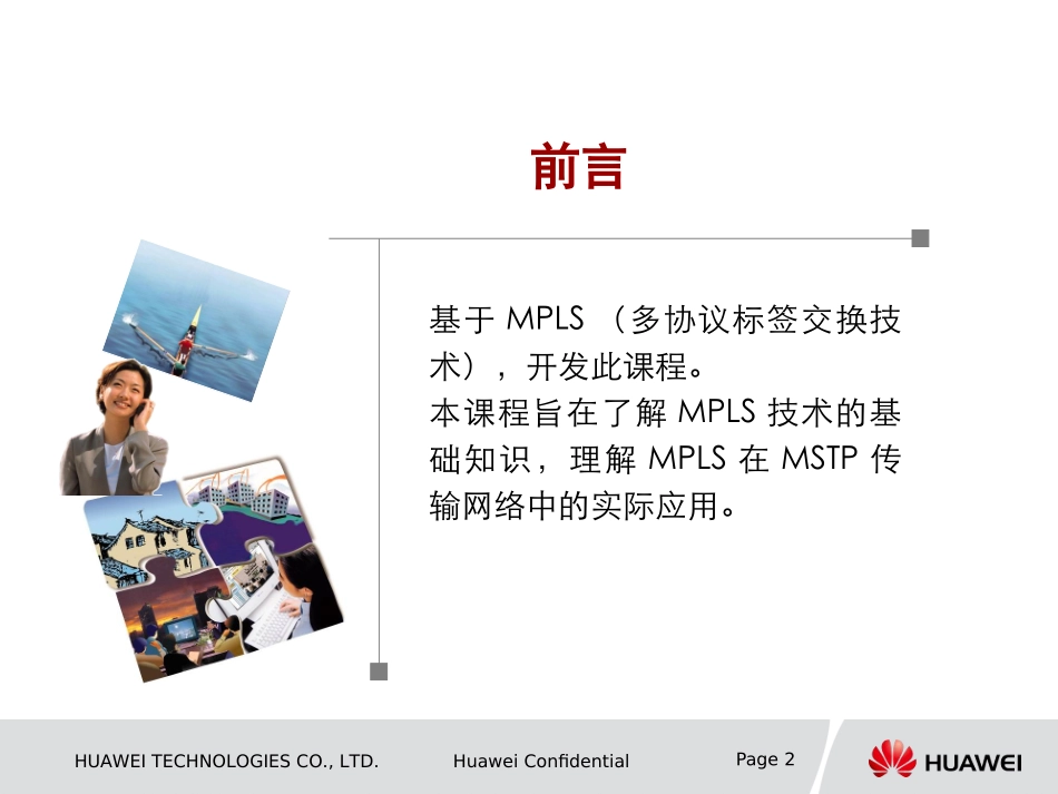 MPLS基础知识_第2页