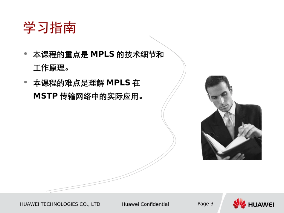 MPLS基础知识_第3页