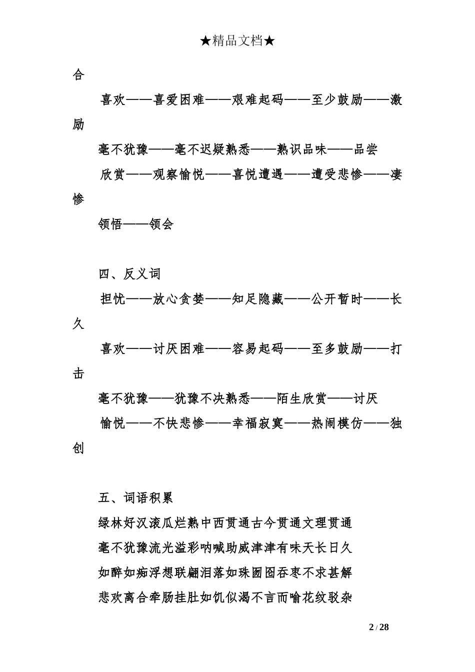 2018人教版五年级语文上册全册知识点汇总_第2页